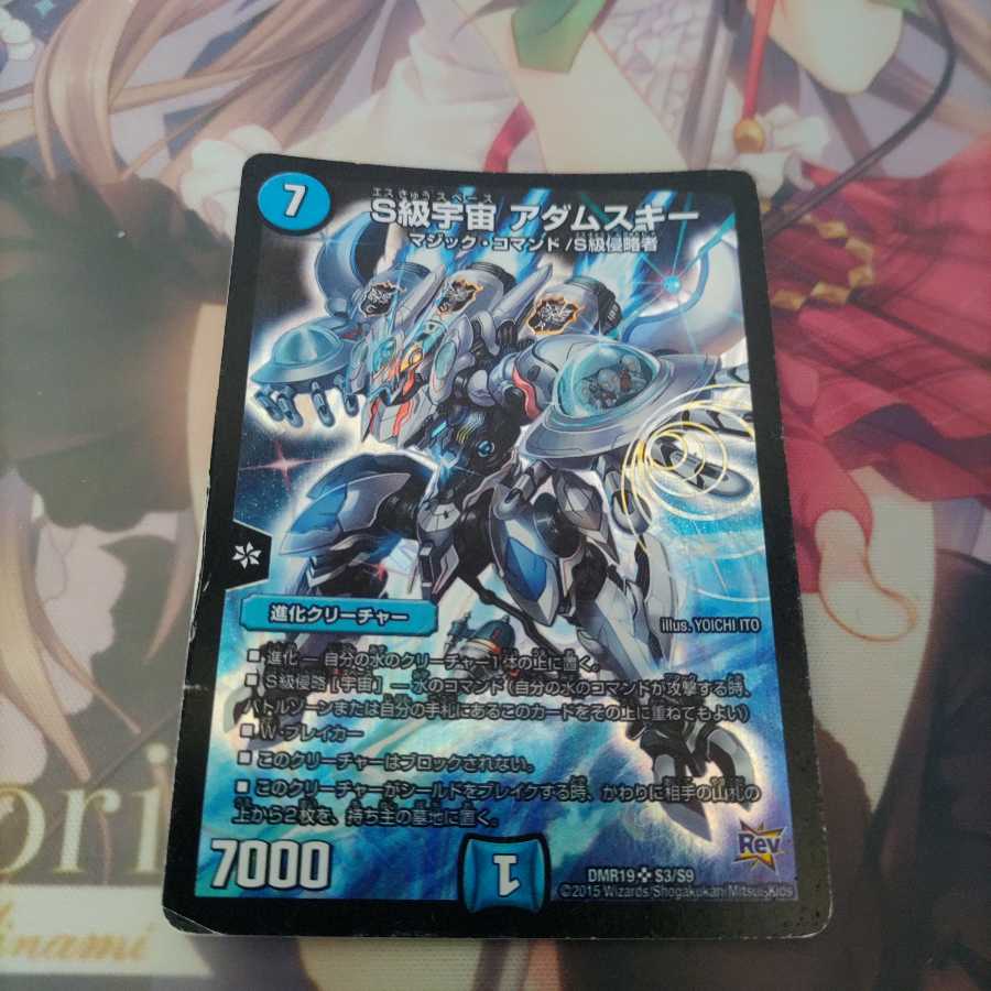 S級宇宙 アダムスキー