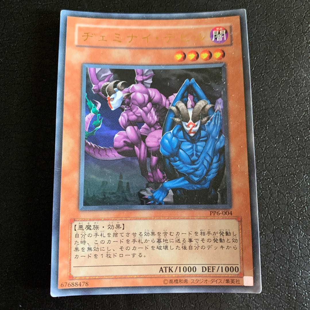 ヂェミナイ・デビル ウルトラレア