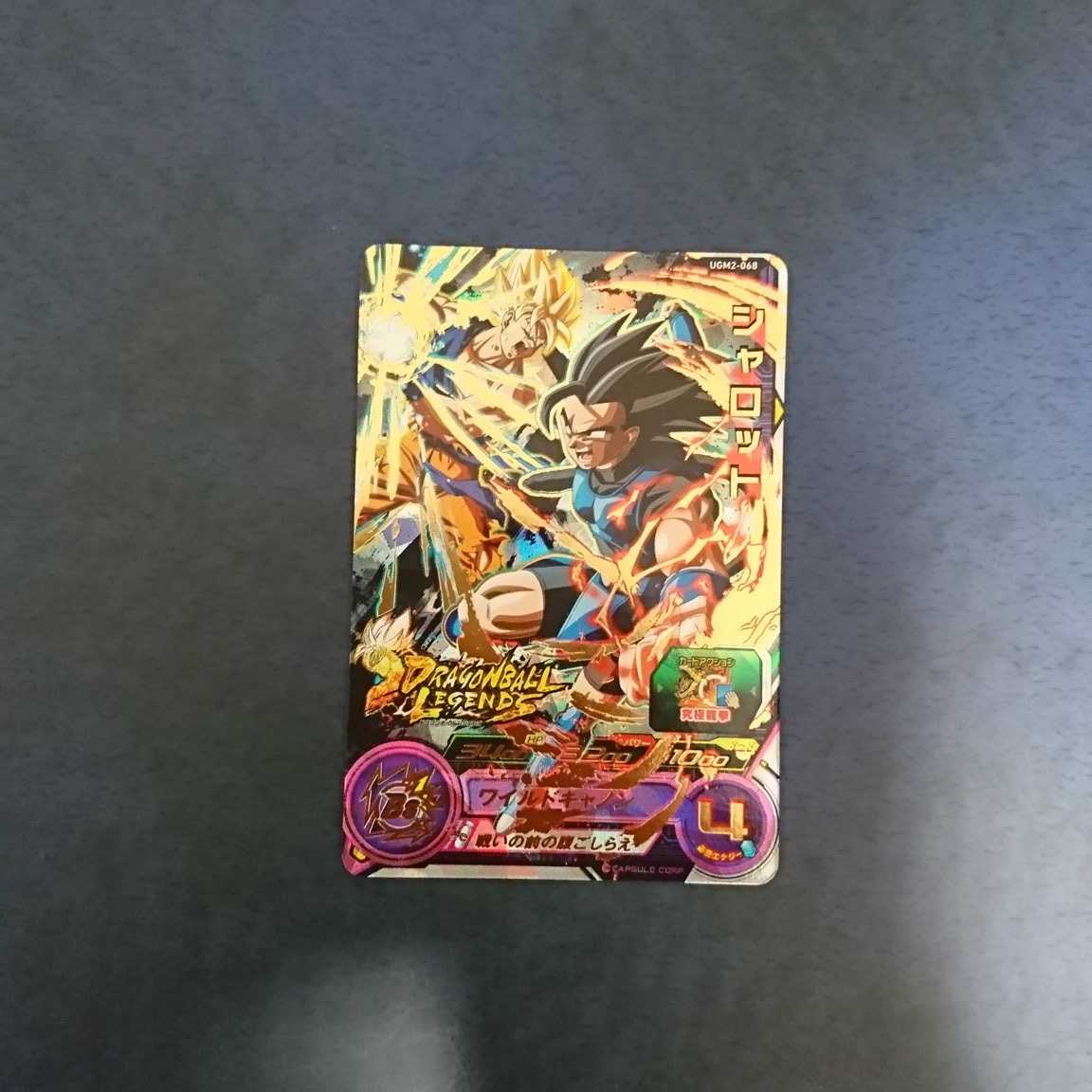 SDBH  UGM2弾  UR  シャロット 1枚