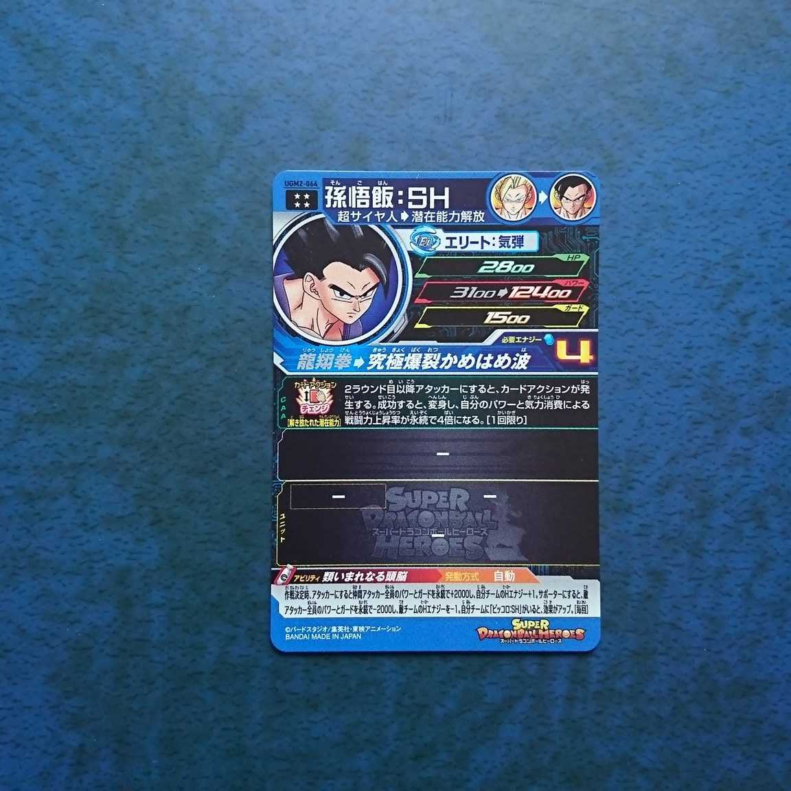 SDBH UGM2 UR Son Gohan: SH