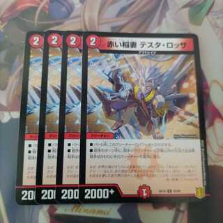 赤い稲妻 テスタ・ロッサ