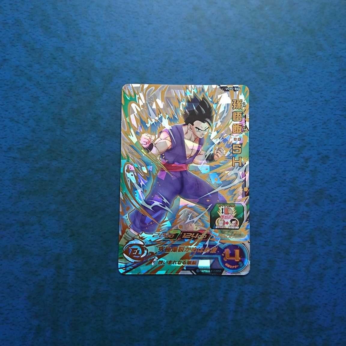 SDBH UGM2 UR Son Gohan: SH