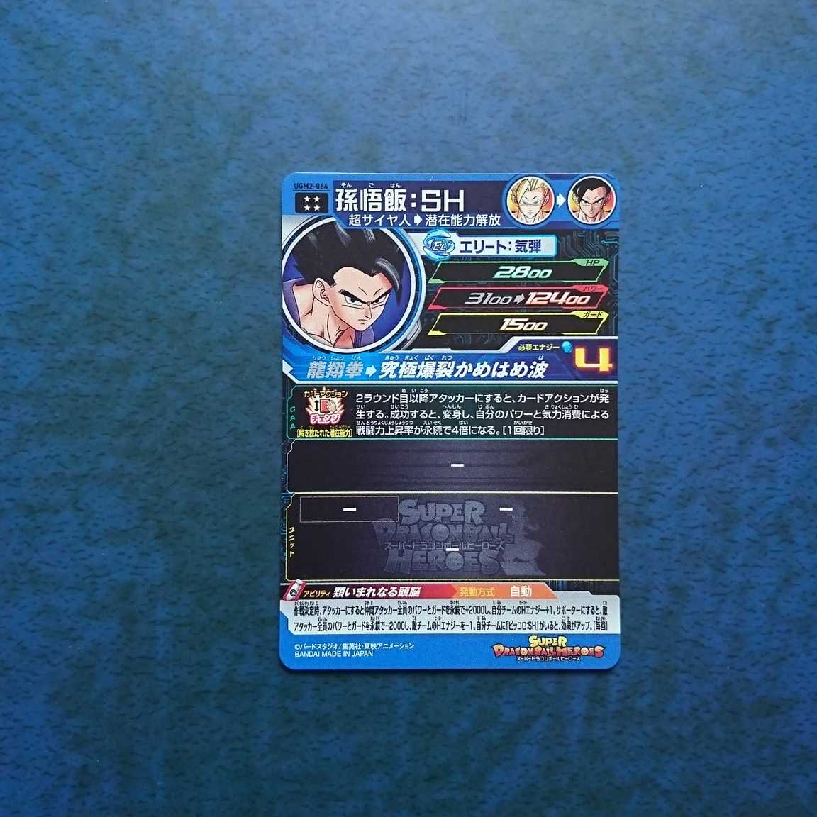 SDBH UGM2 UR Son Gohan: SH