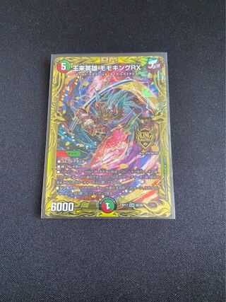 王来英雄 モモキングRX(20thSPレア仕様)