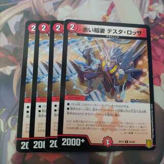 赤い稲妻 テスタ・ロッサ