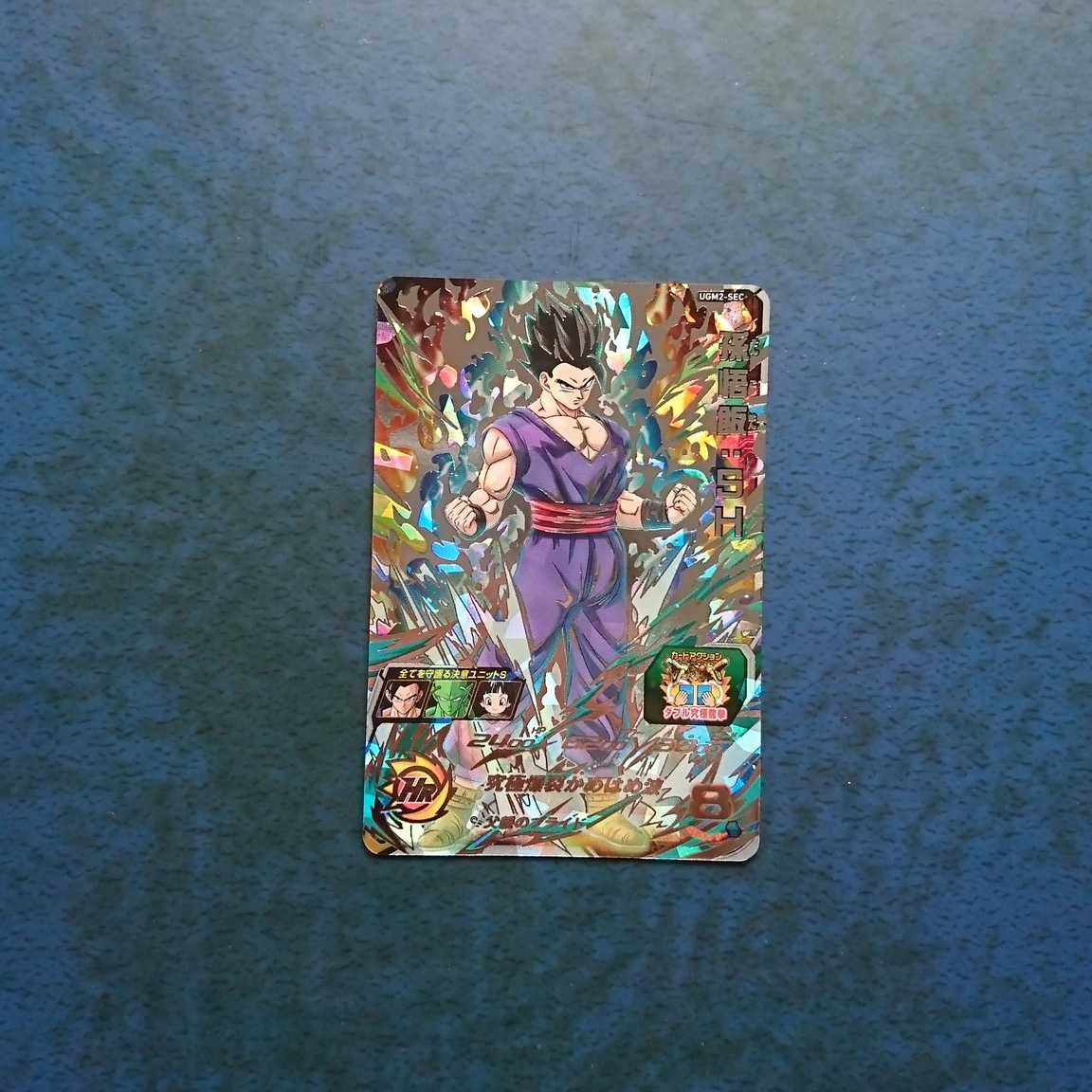 SDBH UGM2 SEC Son Gohan: SH