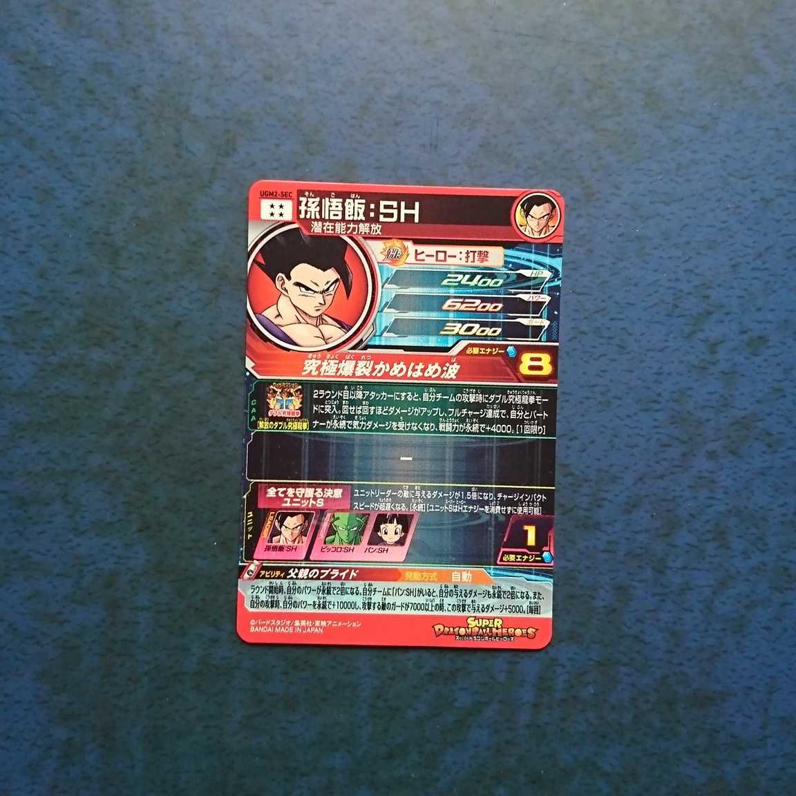 SDBH UGM2 SEC Son Gohan: SH