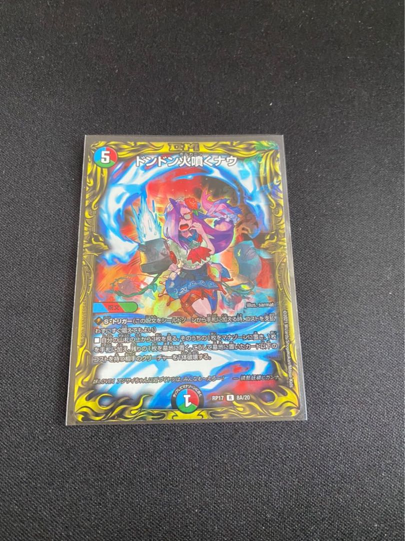 ドンドン火噴くナウ(20thレア仕様)