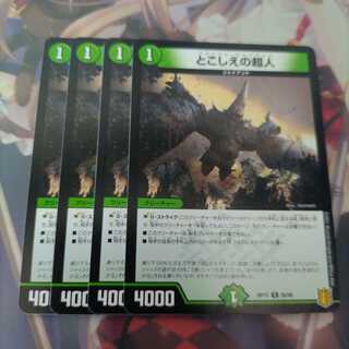 とこしえの超人