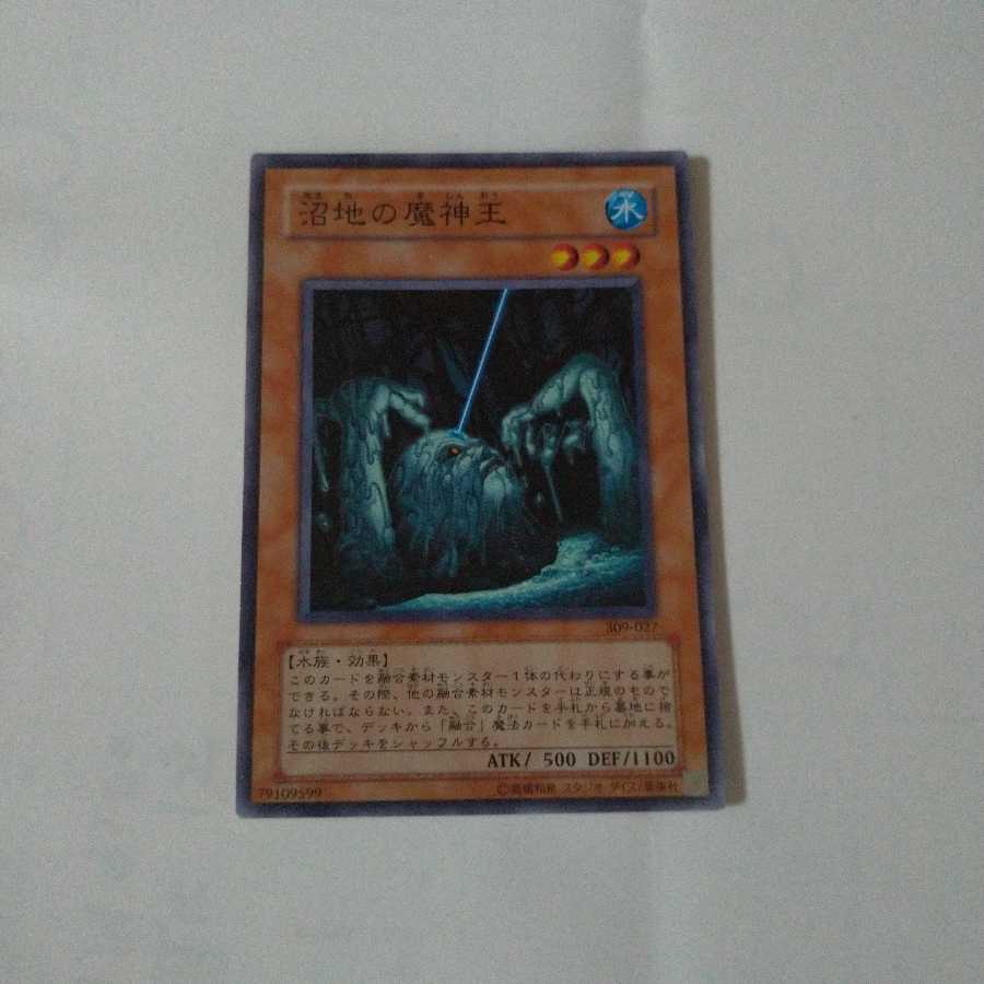 【同時購入割引あり】沼地の魔神王