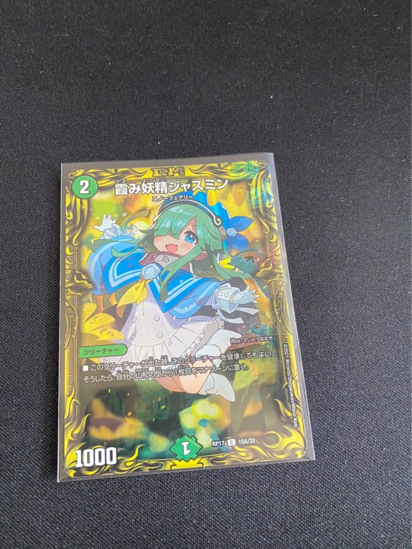 霞み妖精ジャスミン(20thレア仕様)
