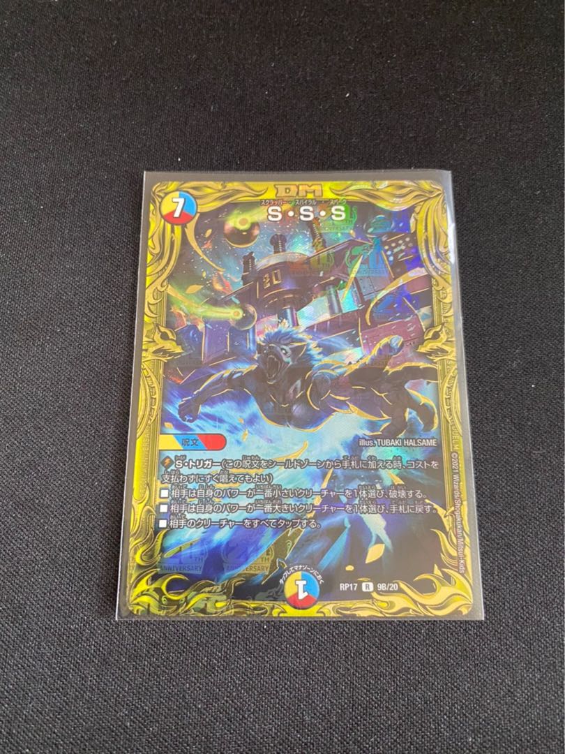 S・S・S(20thSPレア仕様)