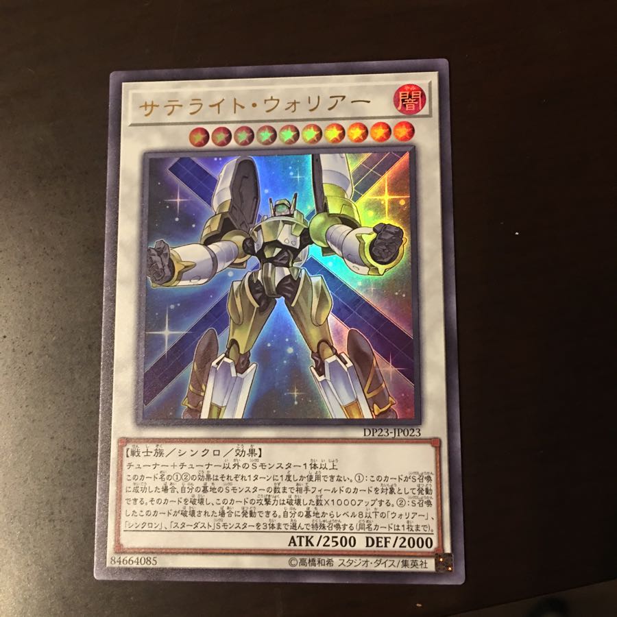 ジャンクコンバーター サテライトウォリアー 1枚