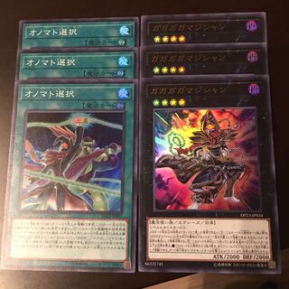 オノマト選択 ガガガガマジシャン