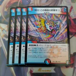 「祝え!この物語の終幕を!」