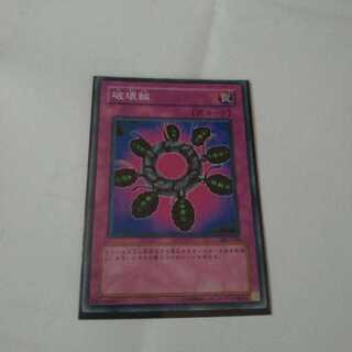 【同時購入割引あり】破壊輪