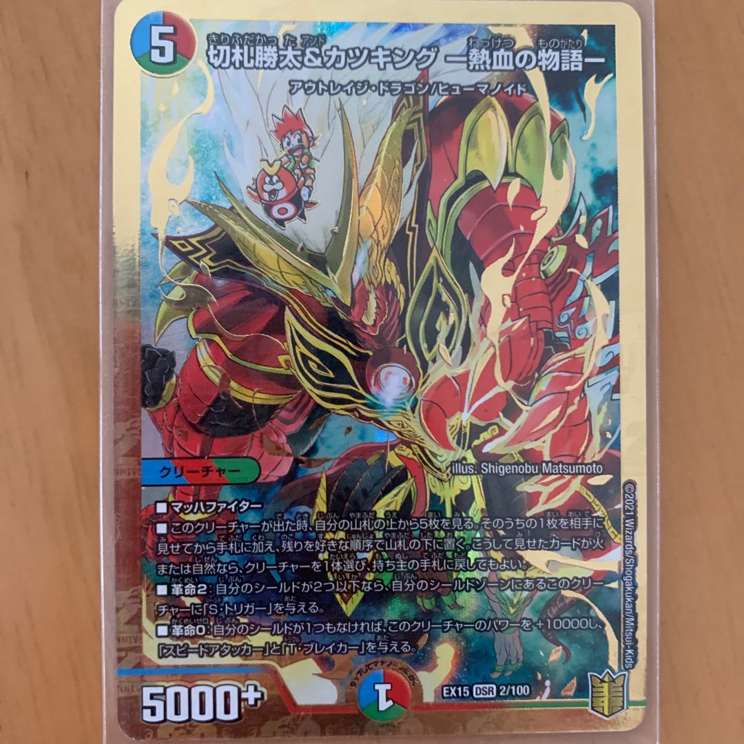 切札勝太&カツキング -熱血の物語-