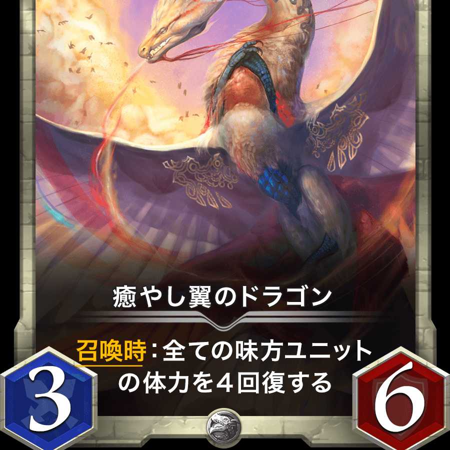 癒やし翼のドラゴン Lv0