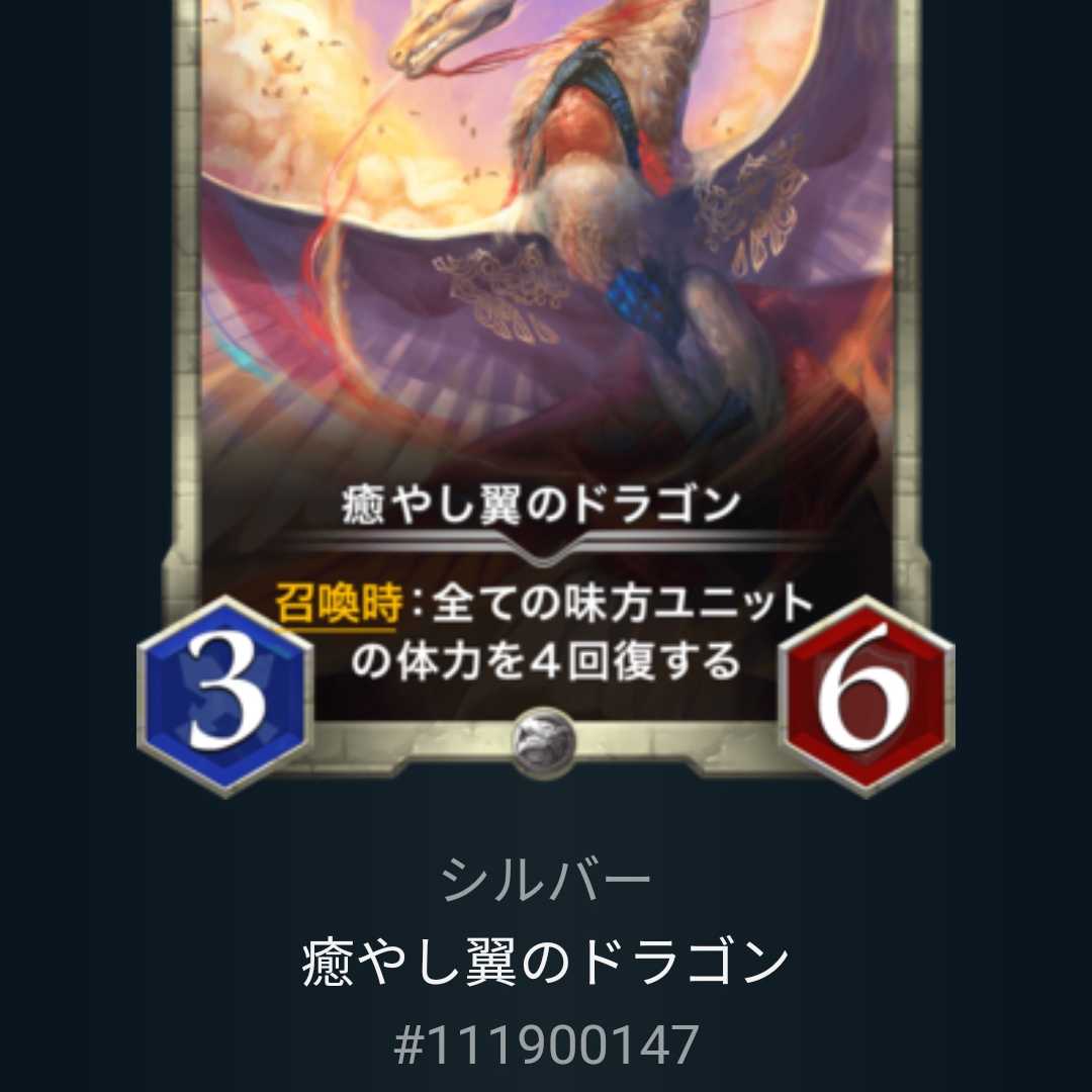 癒やし翼のドラゴン Lv0