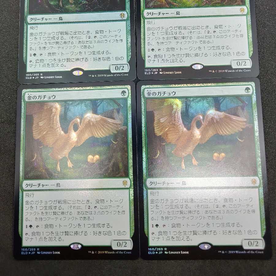 金のガチョウ 日本語 Foil 4枚セット