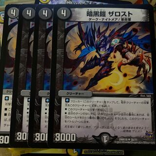 暗黒鎧 ザロスト