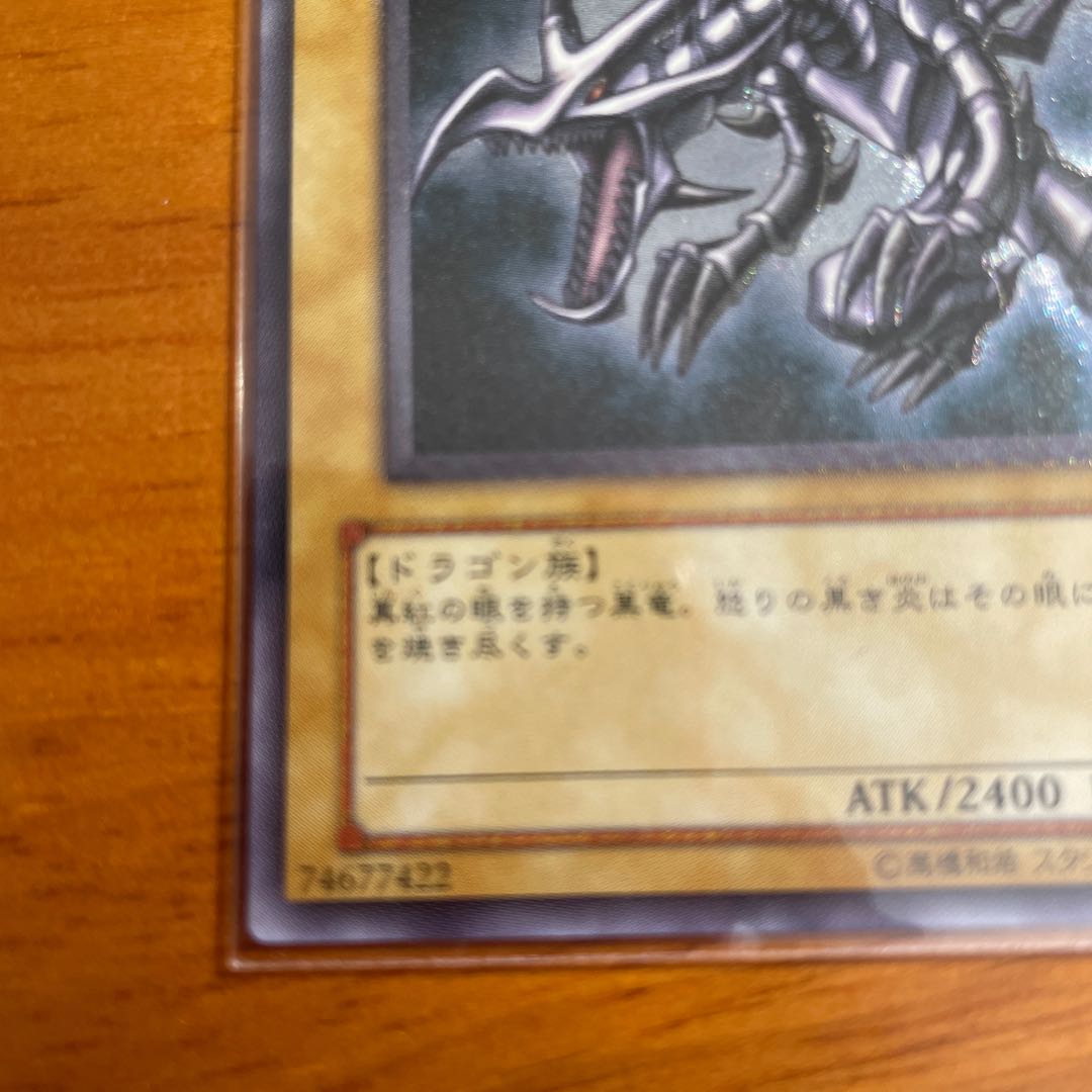 真紅眼の黒竜　　レッドアイズブラックドラゴン　アルティメット　レリーフ