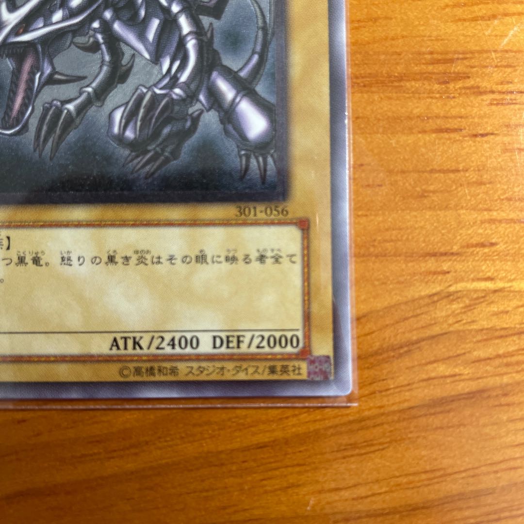 真紅眼の黒竜　　レッドアイズブラックドラゴン　アルティメット　レリーフ