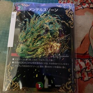 メンデルスゾーン(ウルトラゴールデンカード仕様)