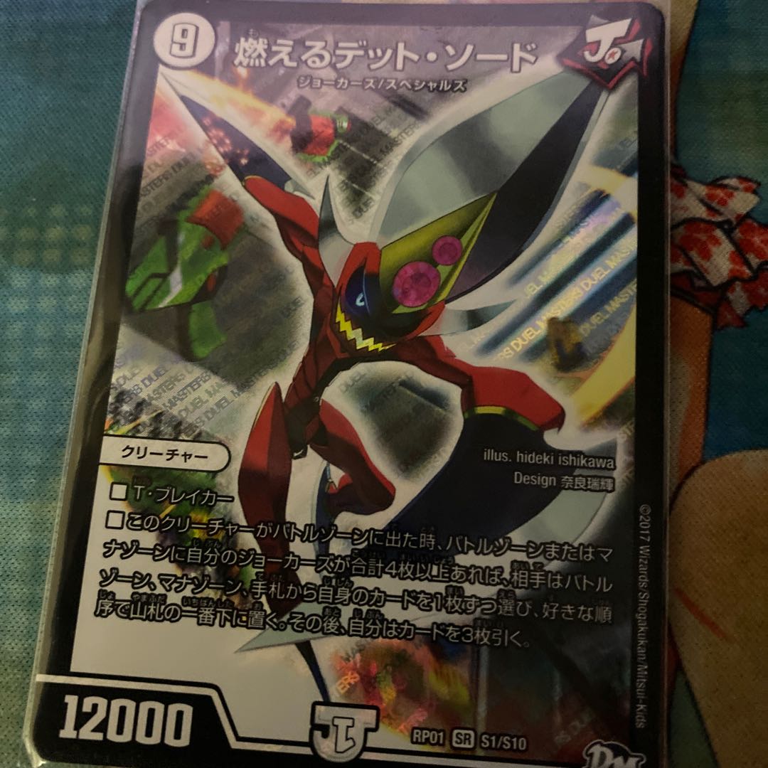 燃えるデット・ソード