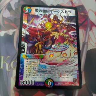 愛の無限オーケストラ