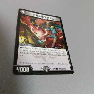 百発人形マグナム