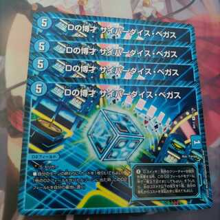 Dの博才 サイバーダイス・ベガス