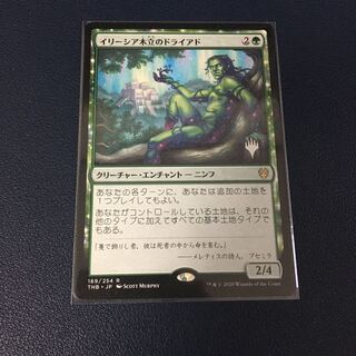 イリーシア木立のドライアド