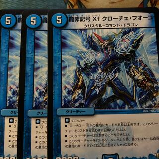 龍素記号Xf クローチェ・フオーコ