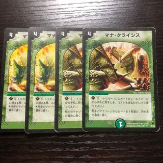 【取り置き中】マナ・クライシス(4枚)【b039】