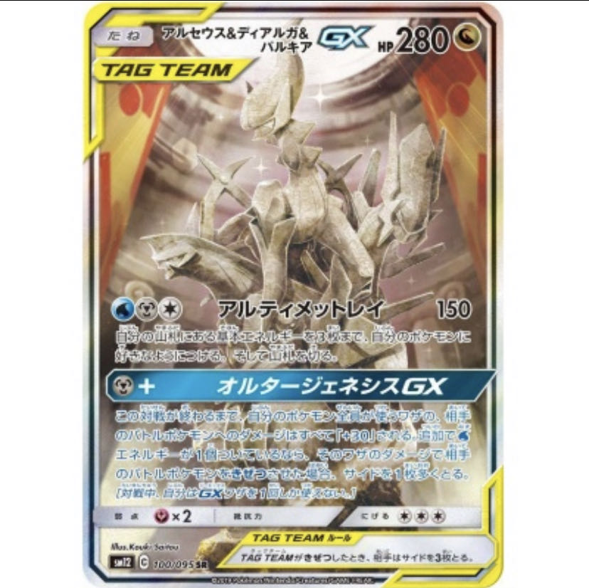アルセウス&ディアルガ&パルキアGX