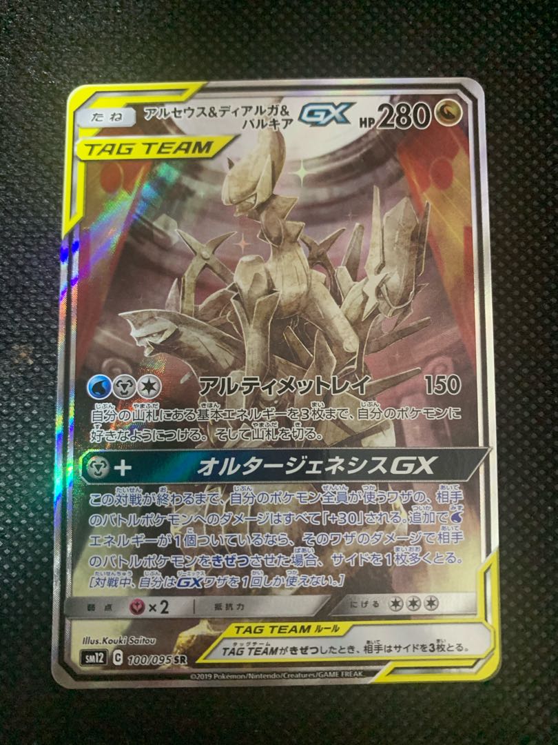 アルセウス&ディアルガ&パルキアGX