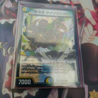 怒流牙 サイゾウミスト