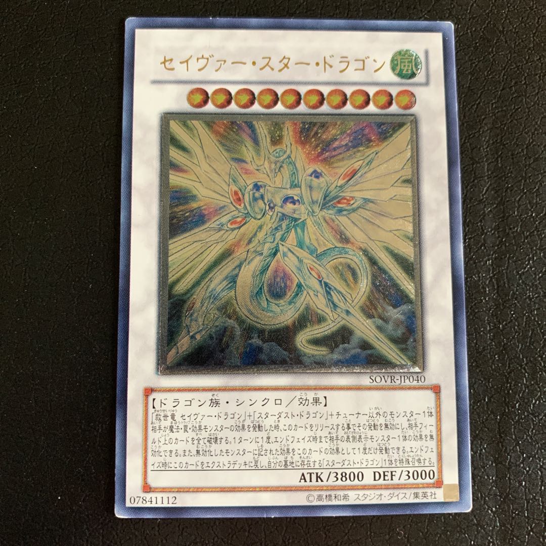 Majestic Star Dragon Ultimate Rare
