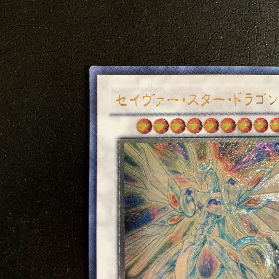 Majestic Star Dragon Ultimate Rare