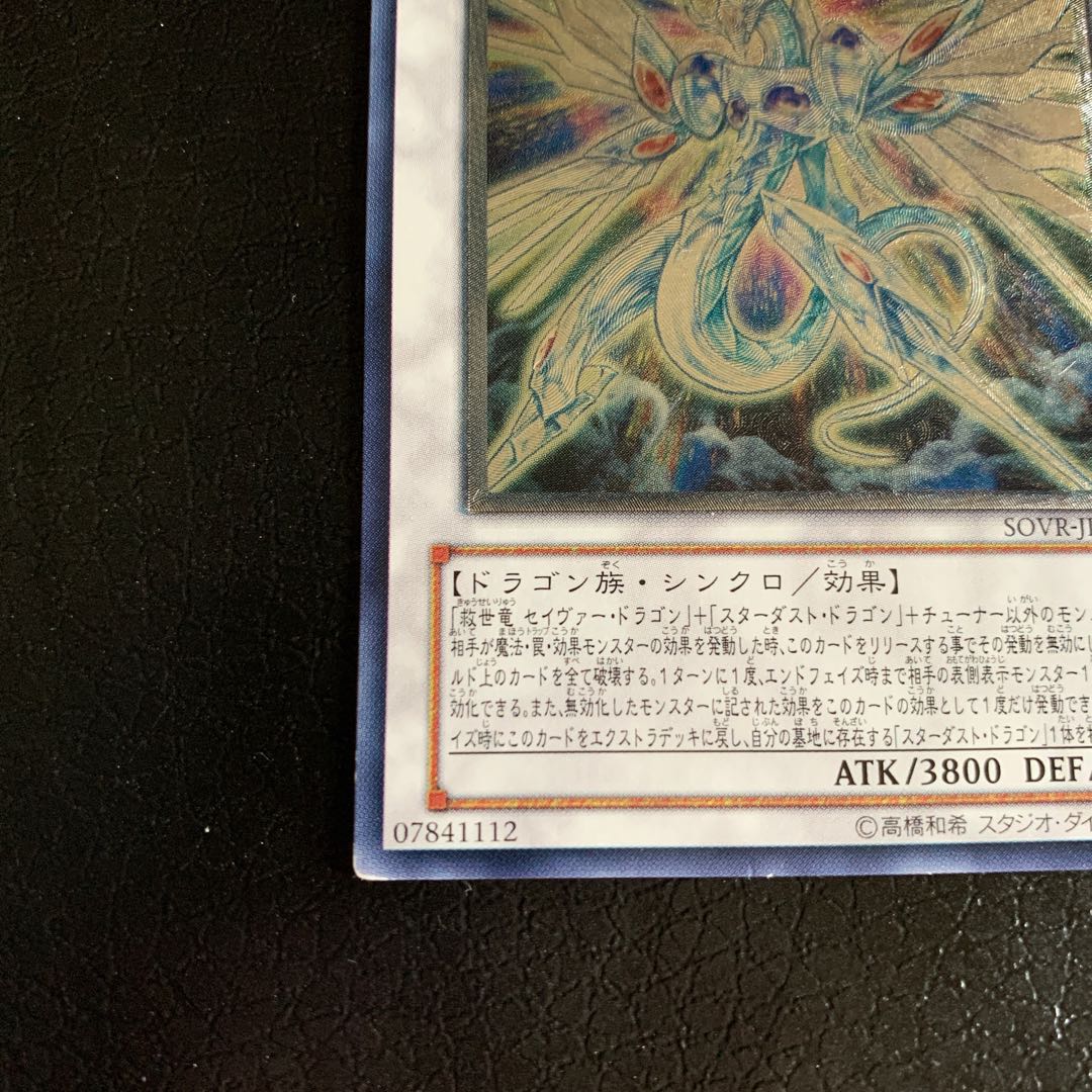 Majestic Star Dragon Ultimate Rare