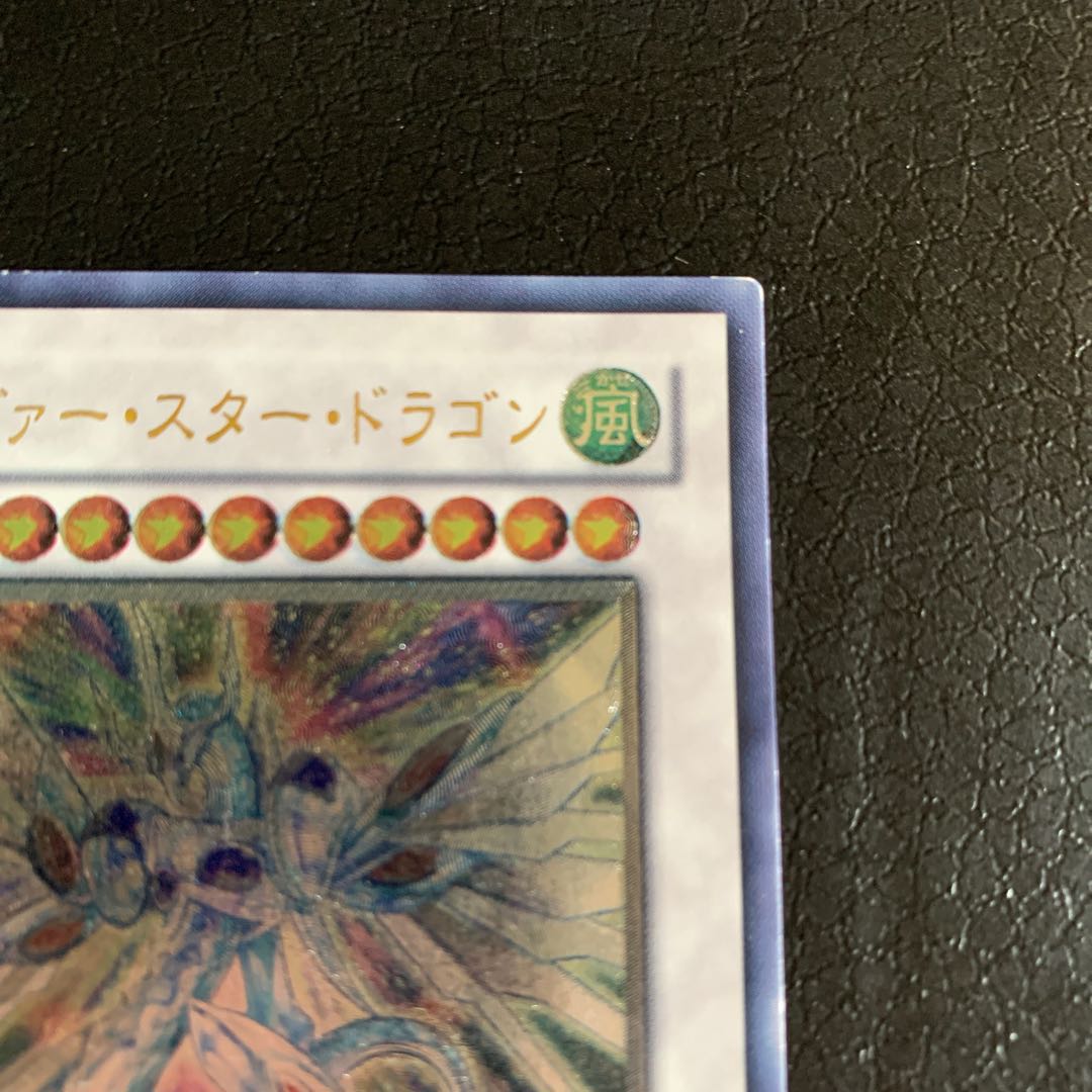 Majestic Star Dragon Ultimate Rare