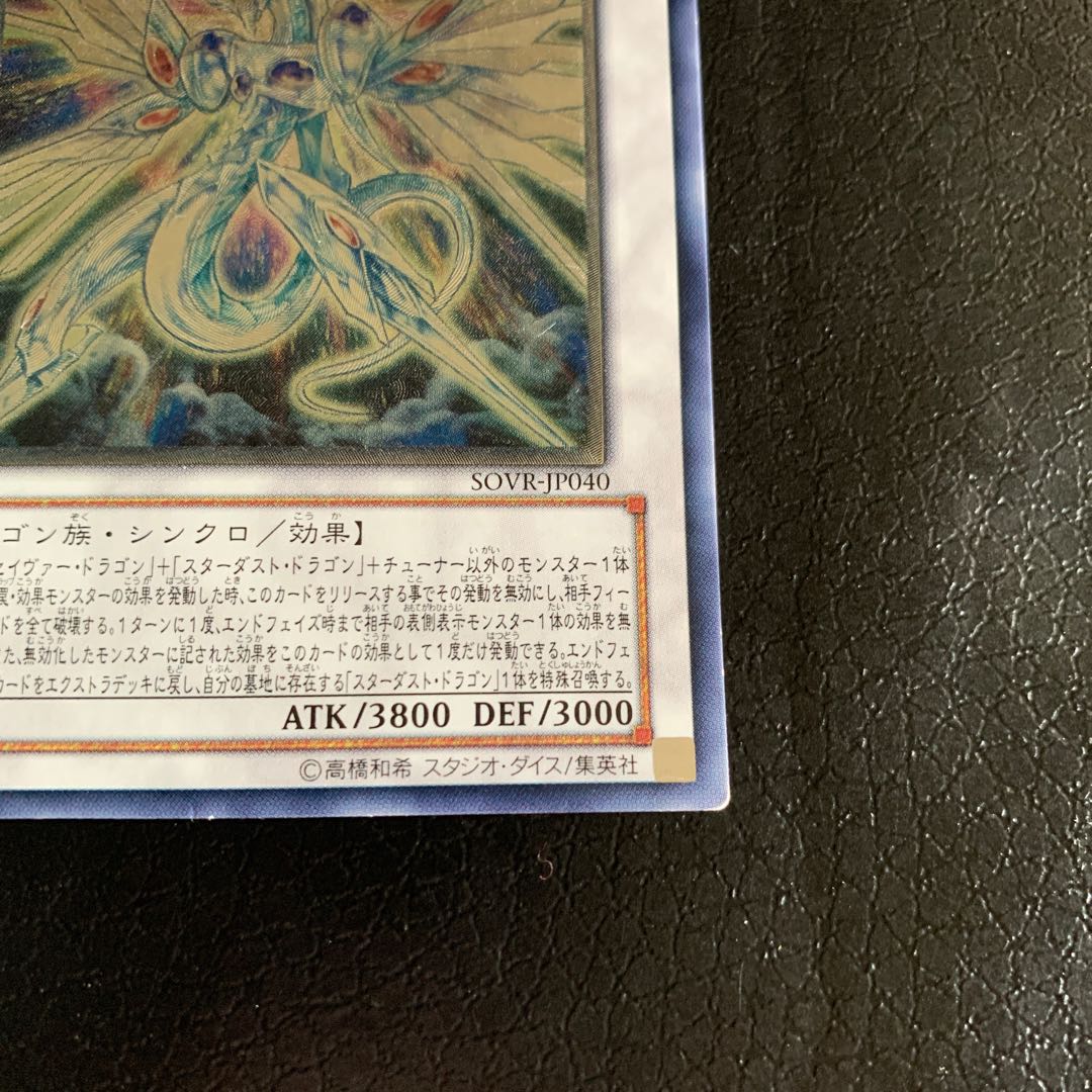 Majestic Star Dragon Ultimate Rare