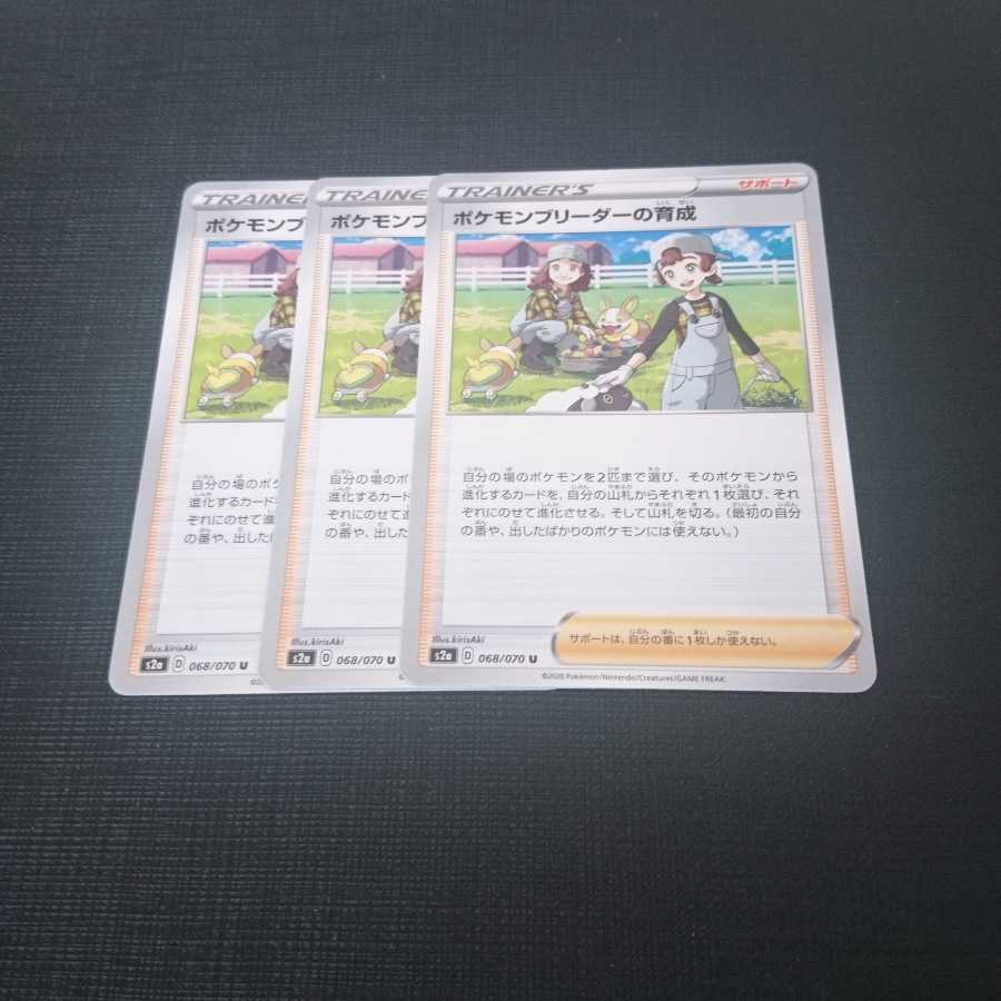 ポケモンブリーダーの育成