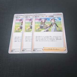 ポケモンブリーダーの育成