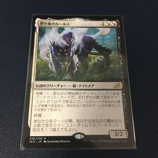 夢の巣のルールス