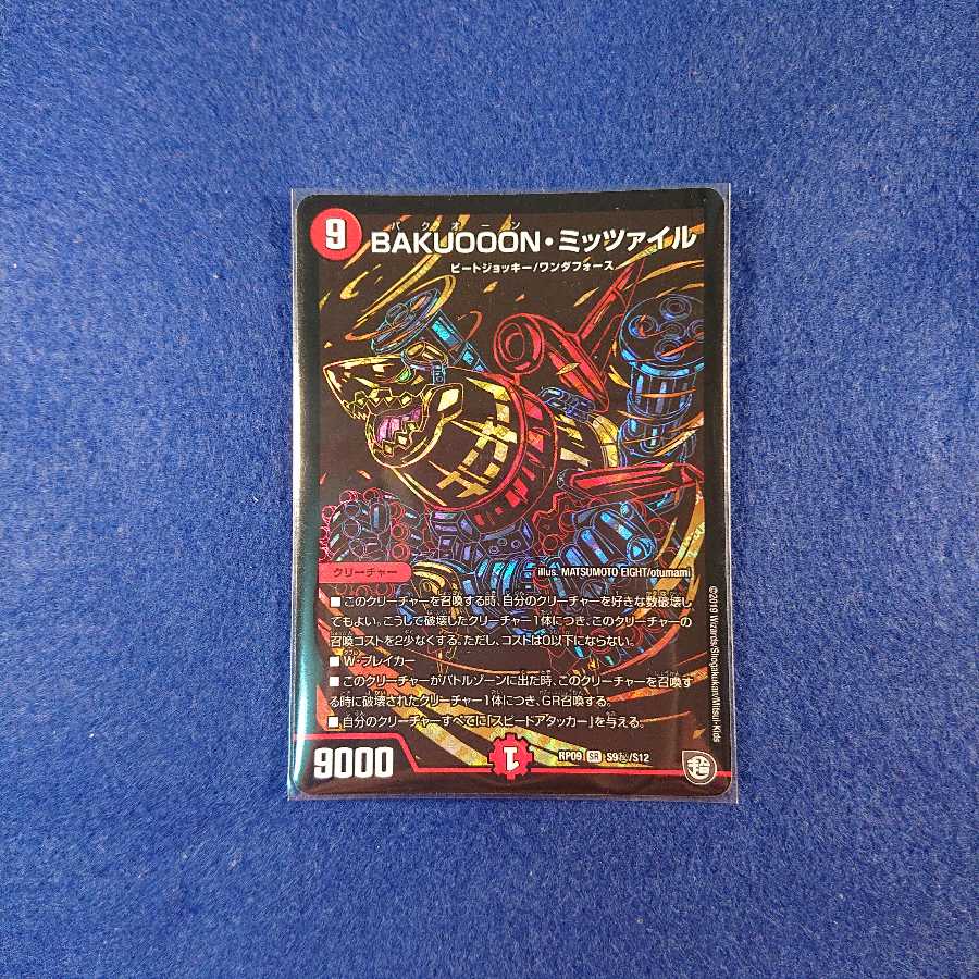 BAKUOOON・ミッツァイル シク