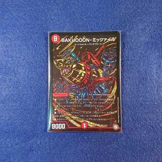 BAKUOOON・ミッツァイル シク