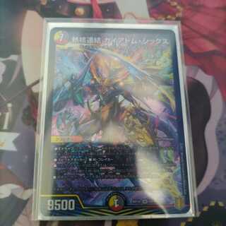 熱核連結 ガイアトム・シックス