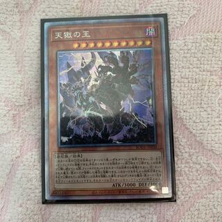 天獄の王 プリズマティックシークレットレア